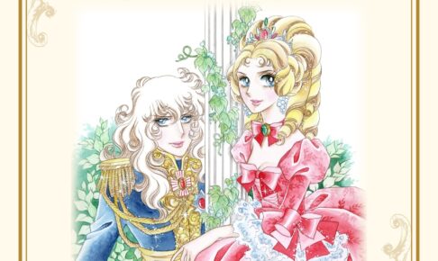 ベルサイユのばら版画展 in 東京・五反田 EDITION88 11月12日より開催!