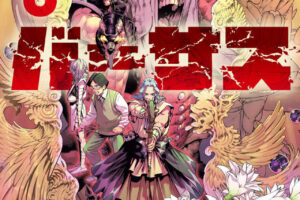 ONE/あずま京太郎「バーサス」最新刊 第6巻 2025年12月9日発売!