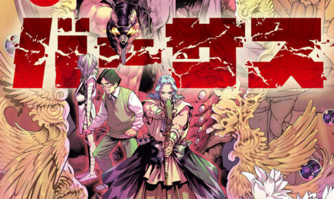 ONE/あずま京太郎「バーサス」最新刊 第6巻 2025年12月9日発売!