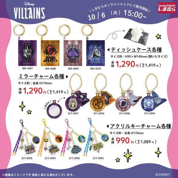 ヴィランズ × しまむら トートやチャーム 10月6日より発売!