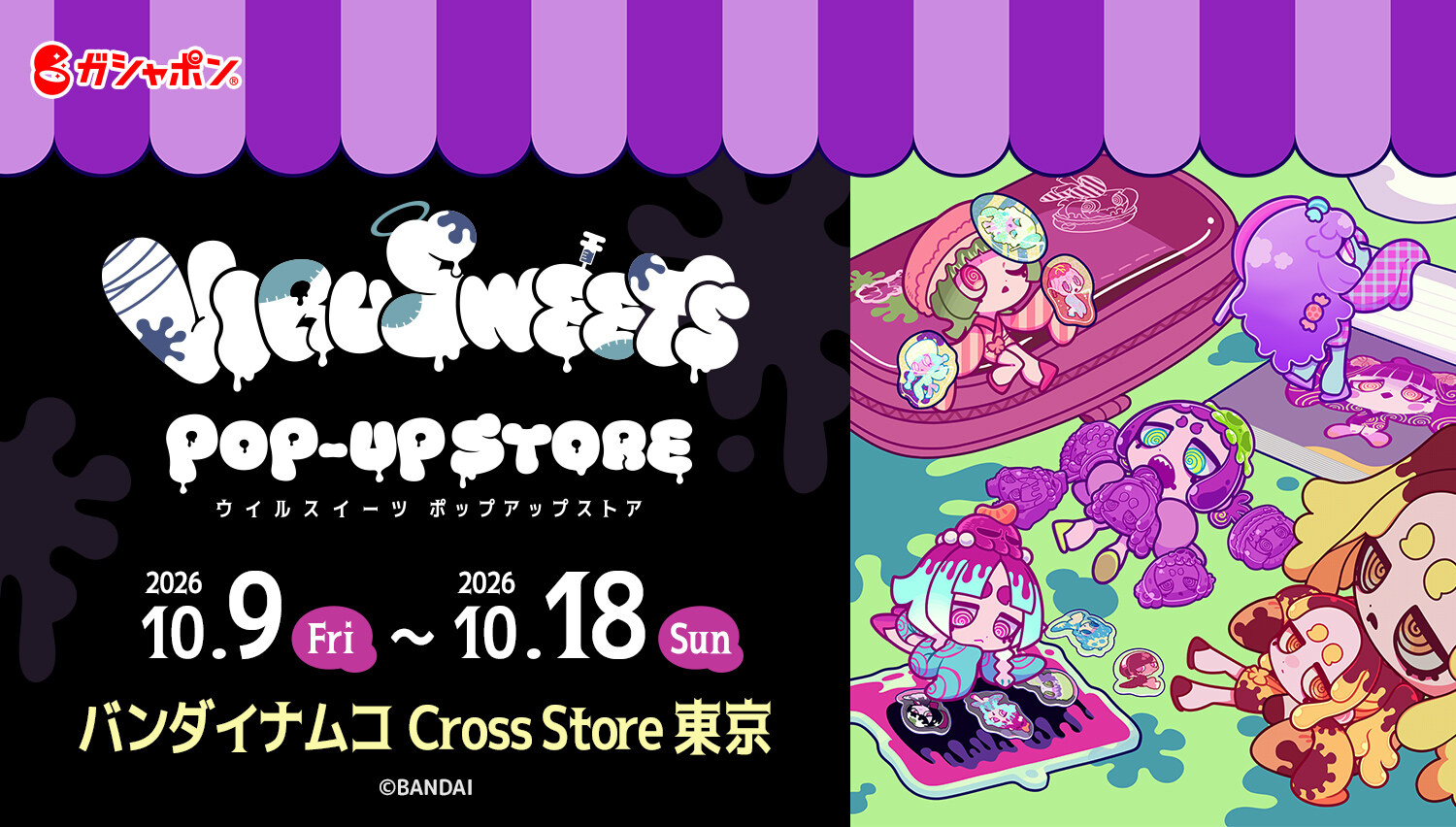 VIRUSWEETS ポップアップストア in 池袋 10月9日より開催!