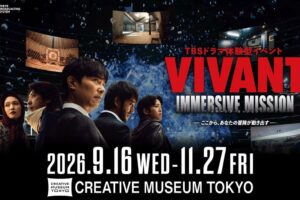 VIVANT 体験型イベント in 東京・京橋 9月16日より開催!