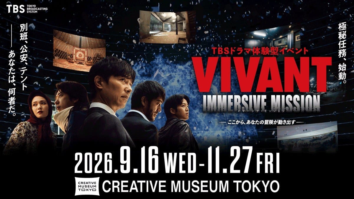 VIVANT 体験型イベント in 東京・京橋 9月16日より開催!