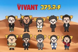 日曜劇場「VIVANT」×コアラのマーチ 8月17日グッズ予約開始!