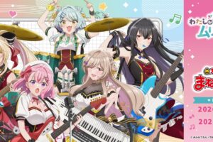 わたなれ × カラオケまねきねこ全国 8月20日よりコラボ開催!
