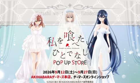 わたたべ ウエディングドレス ストア in 秋葉原 9月12日より開催!