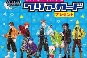 ウォーターチャレンジ × セブンイレブン クリアカード 好評配布中!