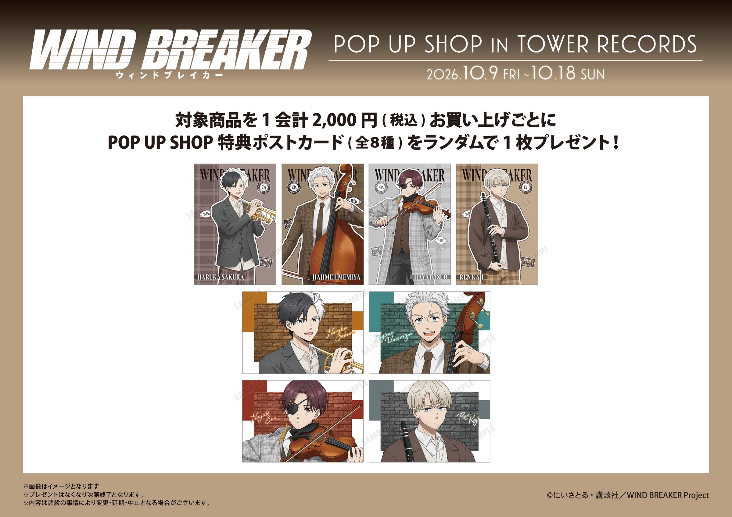 TVアニメ『WIND BREAKER』POP UP SHOP in TOWER RECORDS 商品一覧