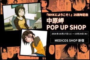 NHKにようこそ! 25周年 POP UP SHOP in 新宿 10月17日より開催!