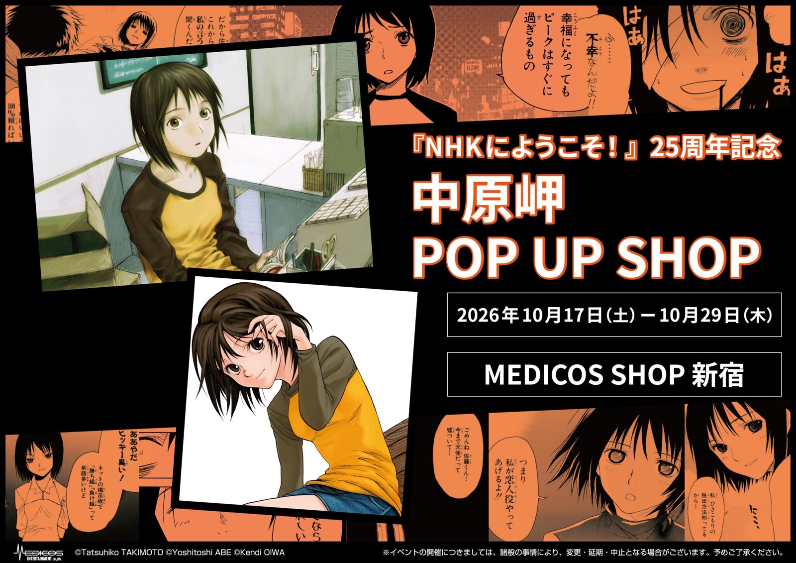 歡迎光臨 NHK!25週年 POP UP SHOP 於新宿 10月17日起登場!