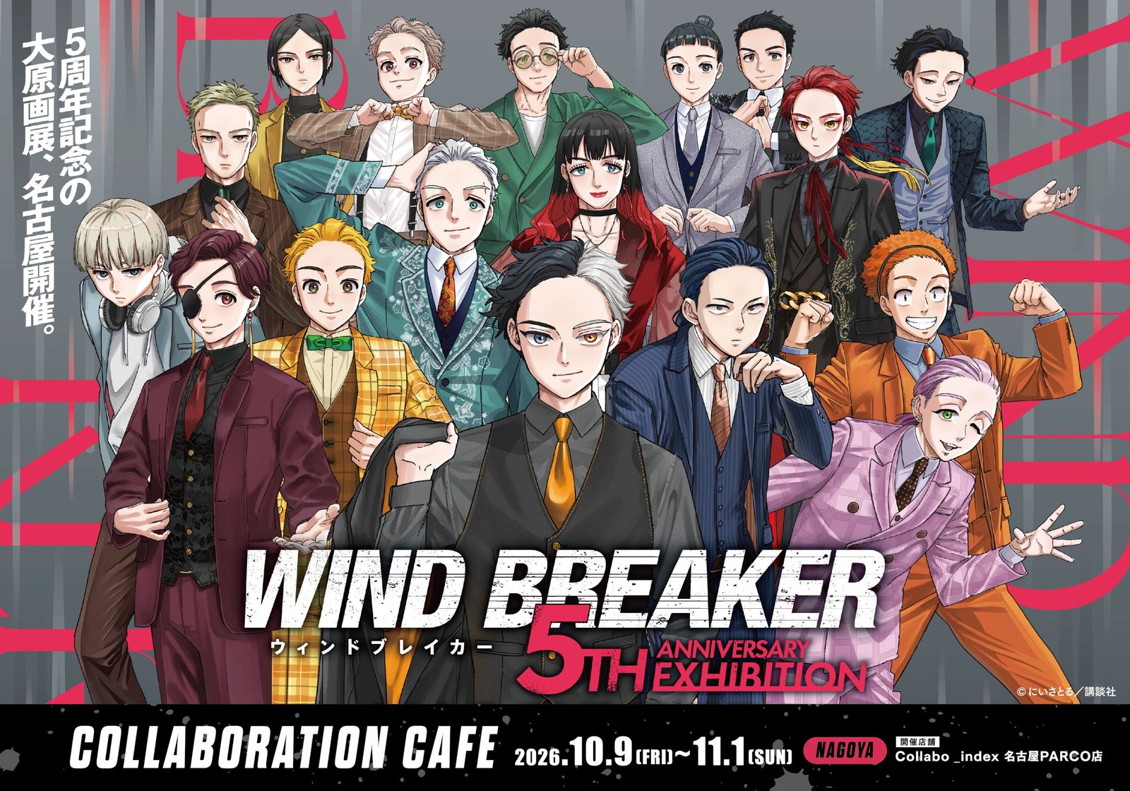 ウィンブレ 5周年原画展 国内最終巡回 名古屋で10月9日開催!