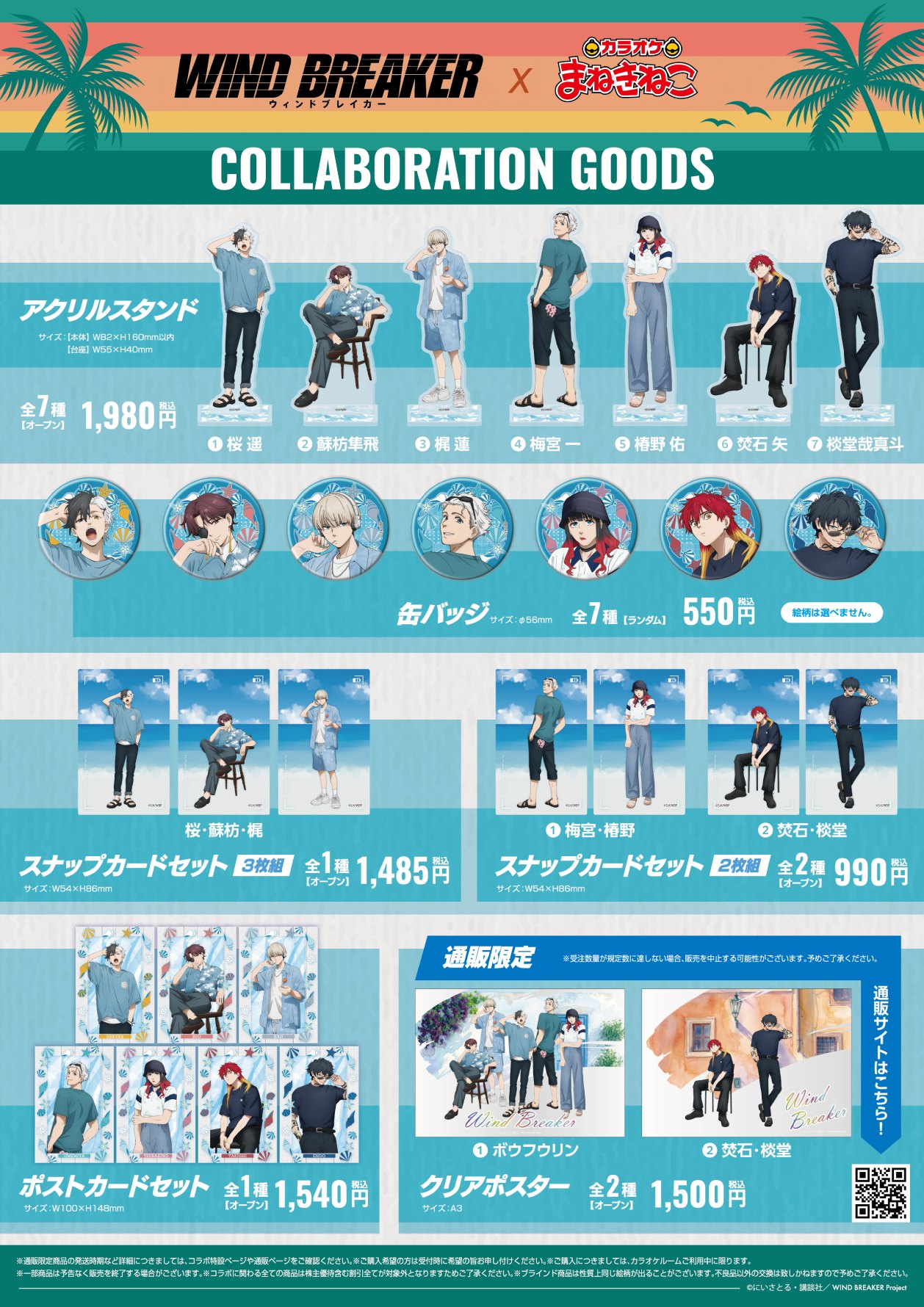オリジナルグッズ ラインナップ