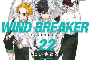 WIND BREAKER 最新刊 第22巻 2025年6月9日発売! 特装版も!