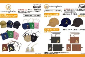 “Winning赛马”主题帽子等商品将于10月24日起在Avail部分门店发售!