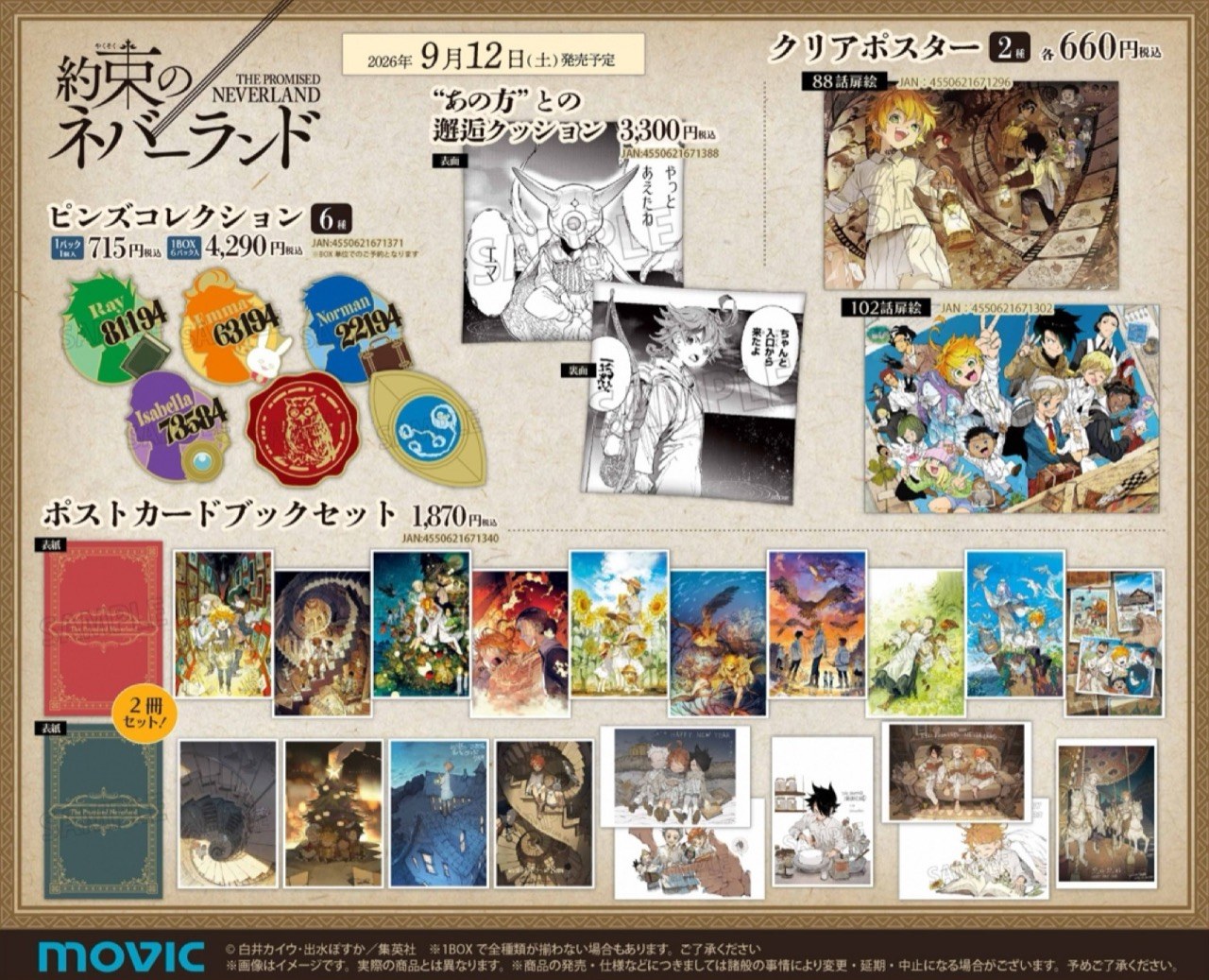 「約束のネバーランド」10周年フェア新商品 ピンズコレクション・クッション・ポストカードブックセット