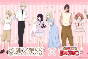 妖狐×僕SS × まねきねこ 猫との休日 10月8日よりコラボ開催!