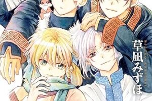 草凪みずほ「暁のヨナ」最新刊 第46巻 6月20日発売!