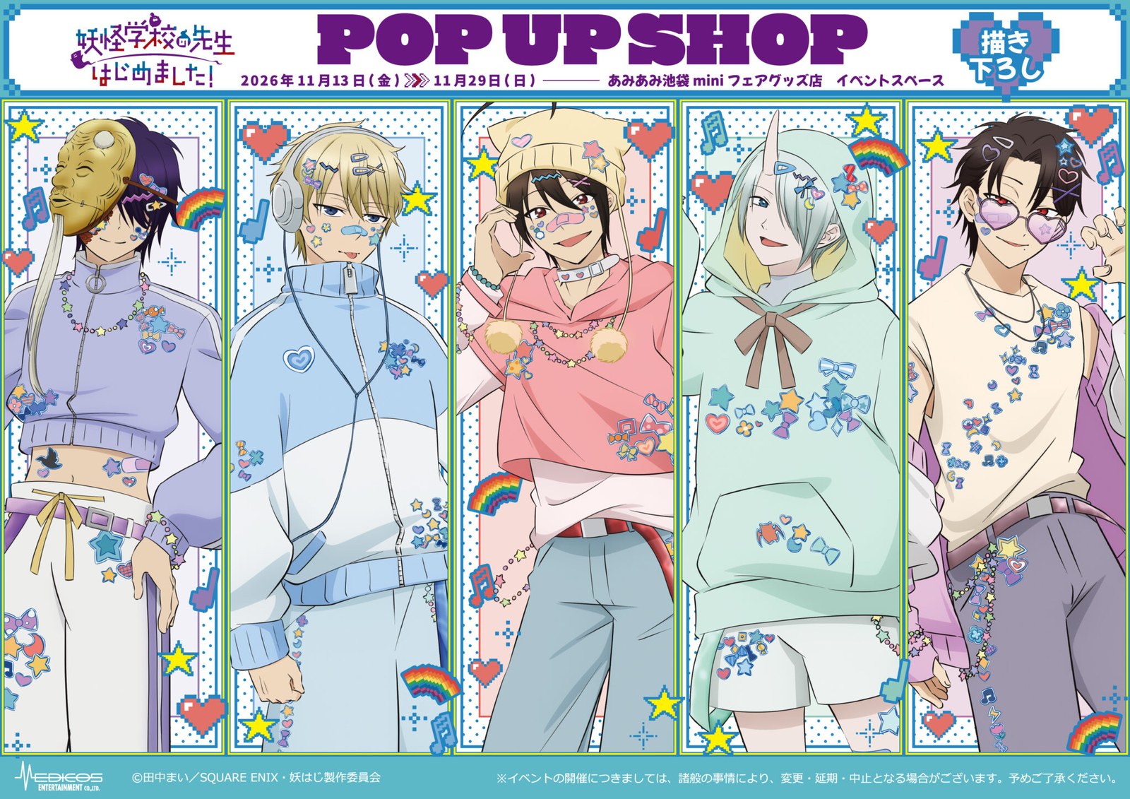 妖はじ デコラスタイル POP UP SHOP in 池袋 11月13日より開催!