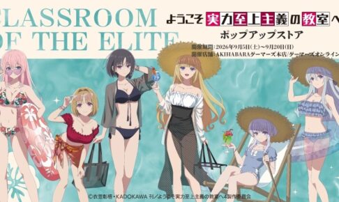 よう実 サマーリゾートver. ストア in 秋葉原 9月5日より開催!