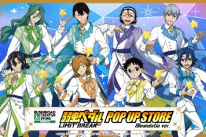 弱虫ペダル Gleamistia ver. ストア in 秋葉原 8月28日より開催!