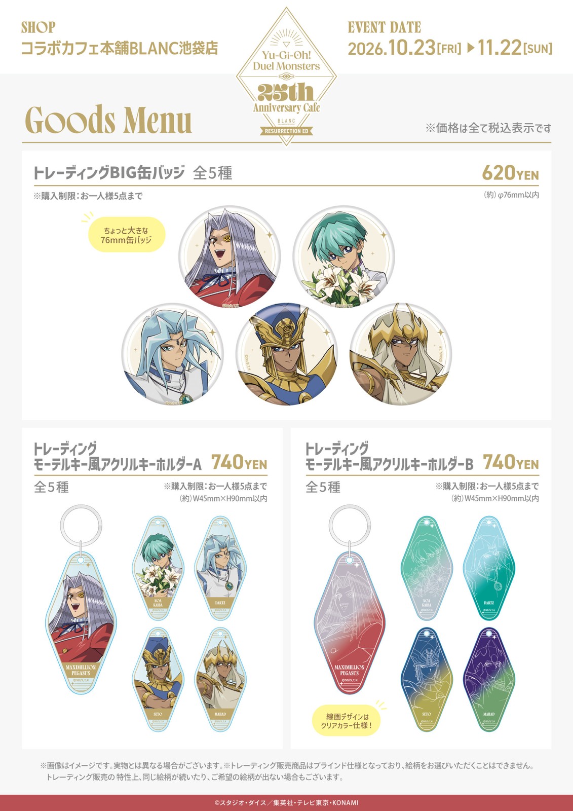 遊戲王DM 25週年咖啡廳 周邊商品 徽章・鑰匙圈