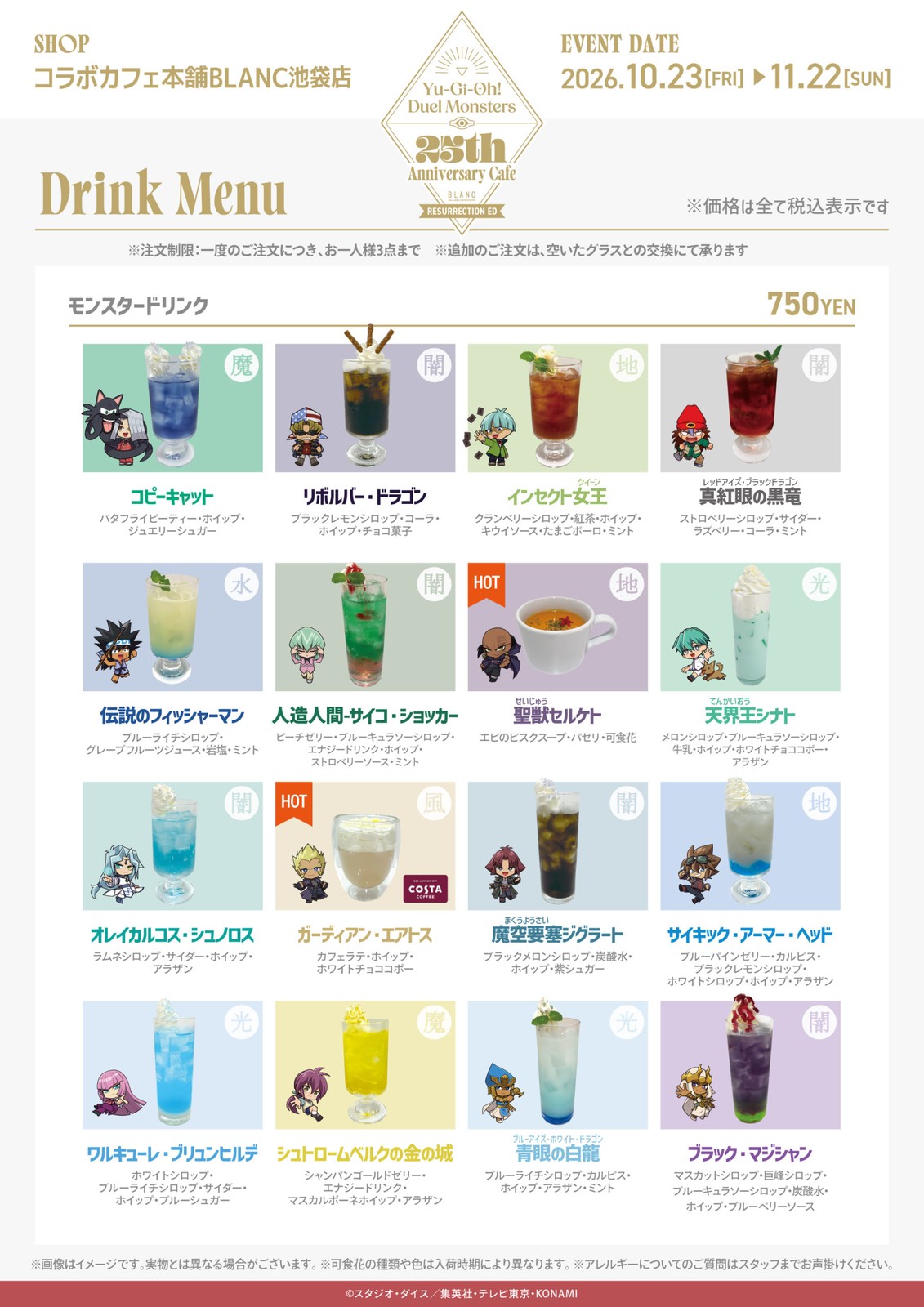 遊戲王DM 25週年咖啡廳 怪物飲品