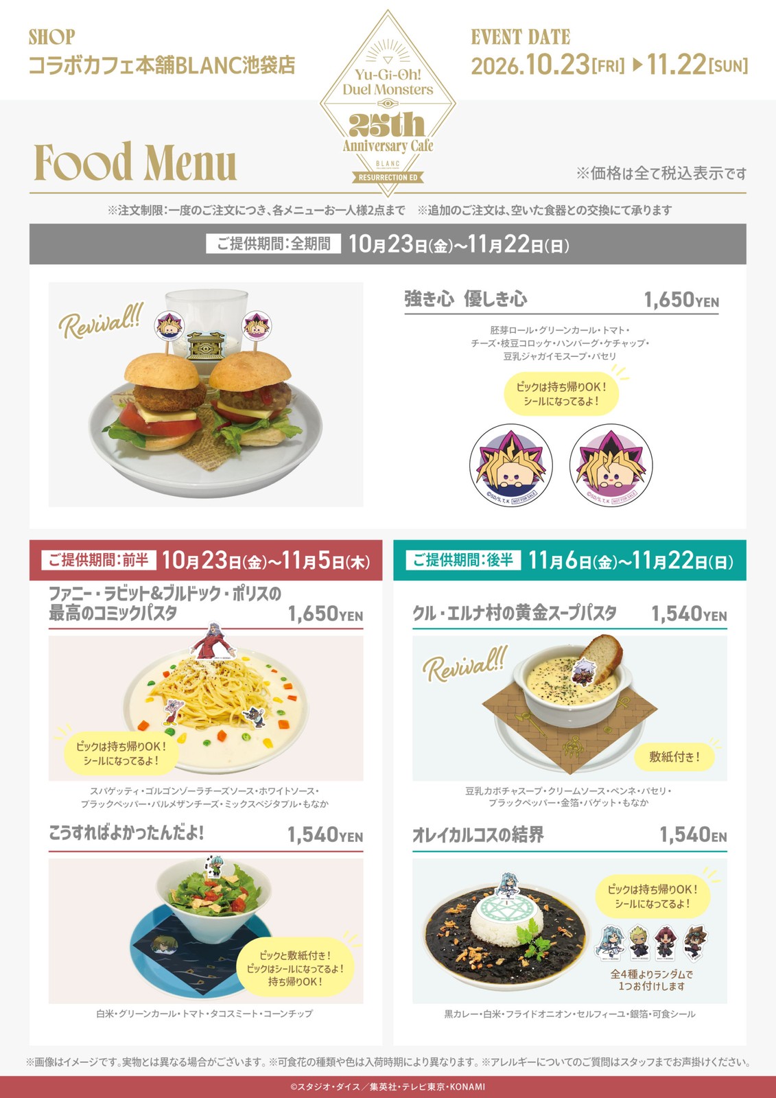 遊戲王DM 25週年咖啡廳 餐點菜單