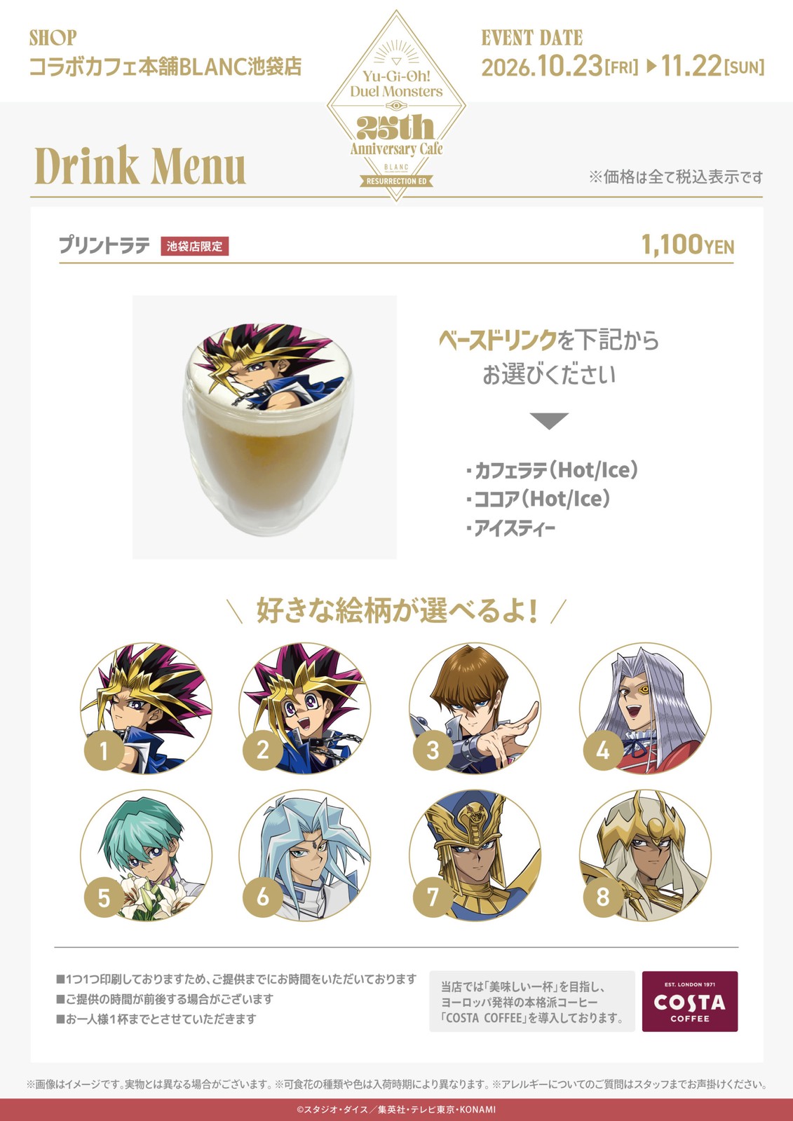 遊戲王DM 25週年咖啡廳 印花拿鐵