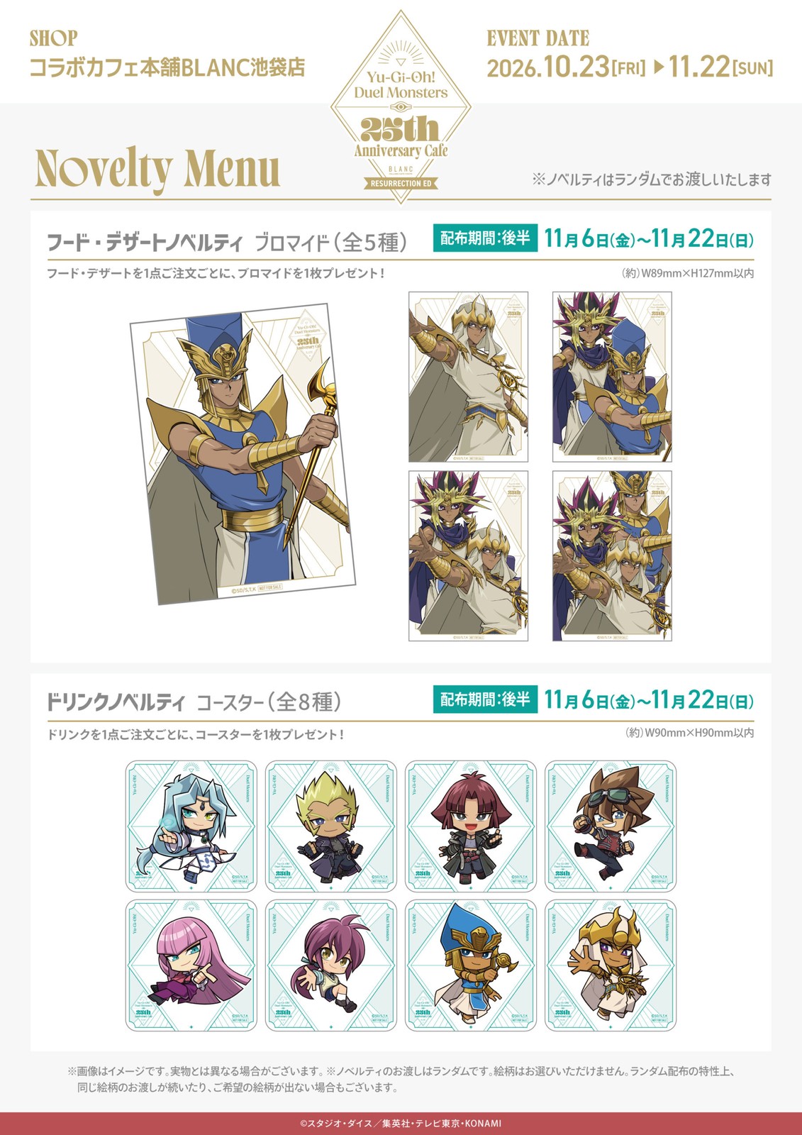 遊戲王DM 25週年咖啡廳 後半期贈品