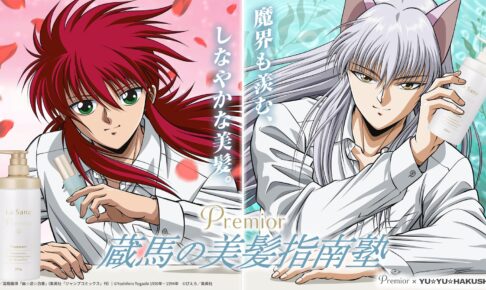 幽遊白書 × プレミオール 蔵馬の美髪指南塾 好評開催中!
