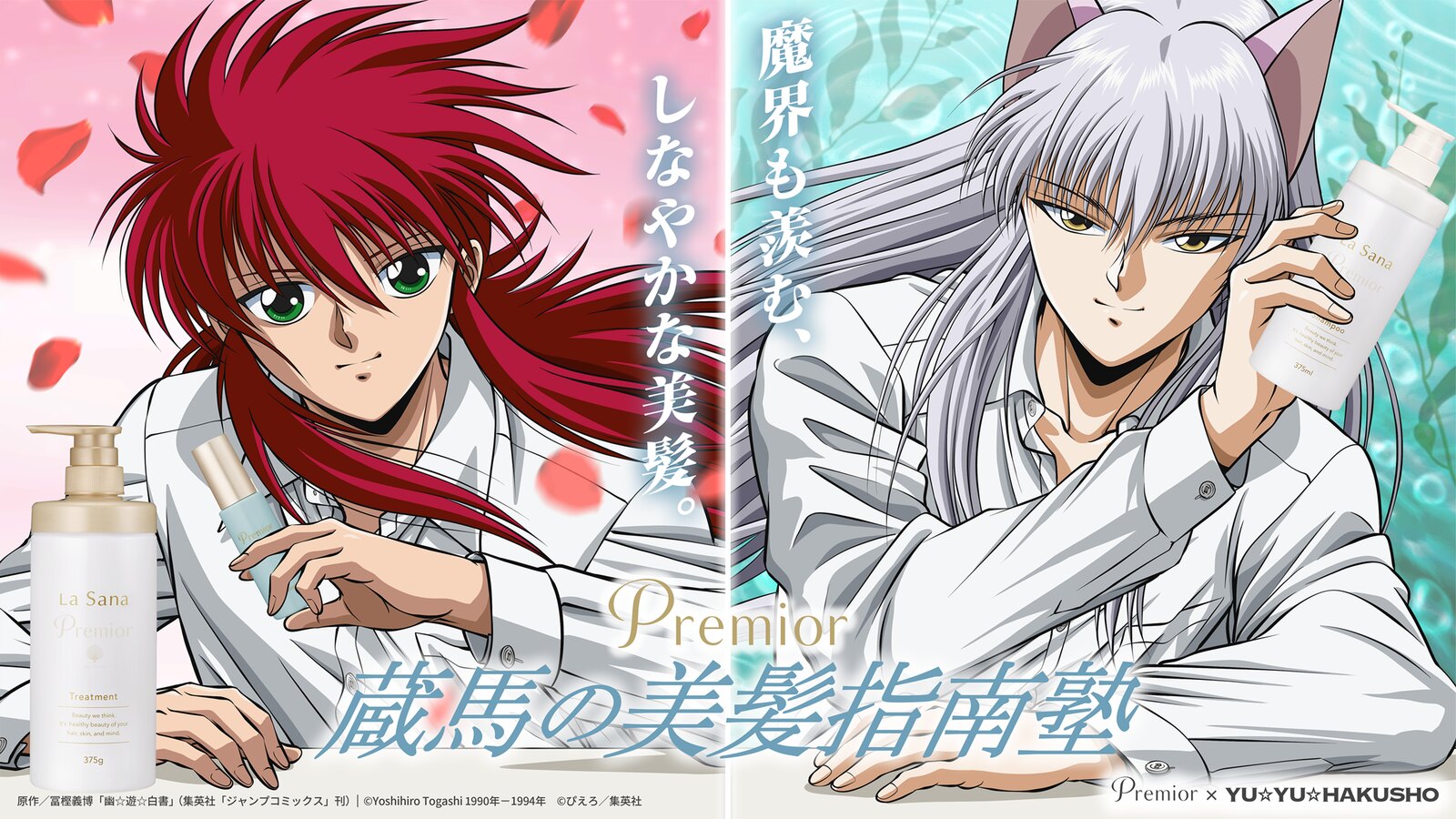 Yu Yu Hakusho × Premior: Kurama’s Guide to Beautiful Hair—Now Open to Great Acclaim!