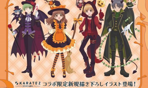 夢色パティシエール×カラ鉄 ハロウィンコラボ 10月8日開始!