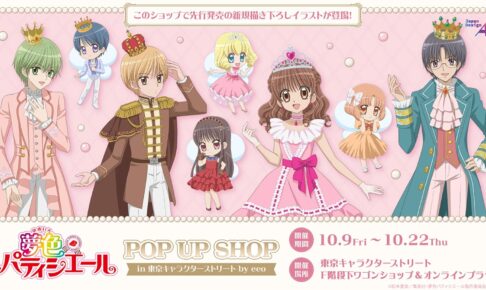 夢色パティシエール POP UP SHOP in 東京駅 10月9日より開催!