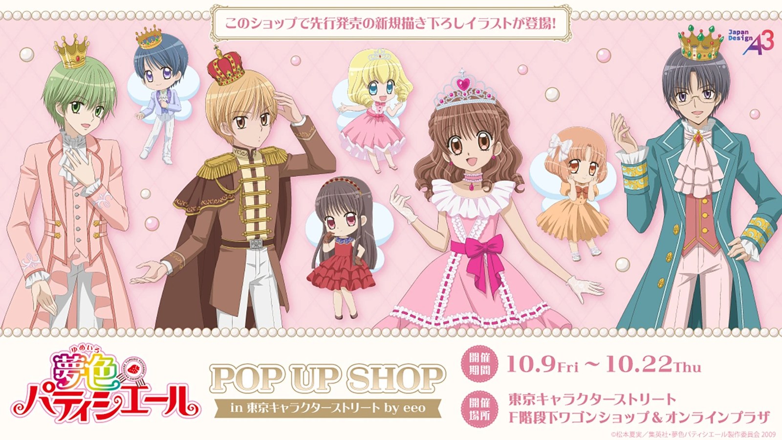 夢色パティシエール POP UP SHOP in 東京駅 10月9日より開催!