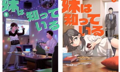 雁木万里「妹は知っている」最新刊 第10巻 12月4日発売!