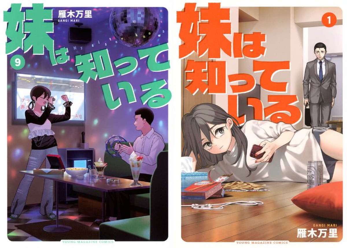 雁木万里「妹は知っている」最新刊 第10巻 12月4日発売!