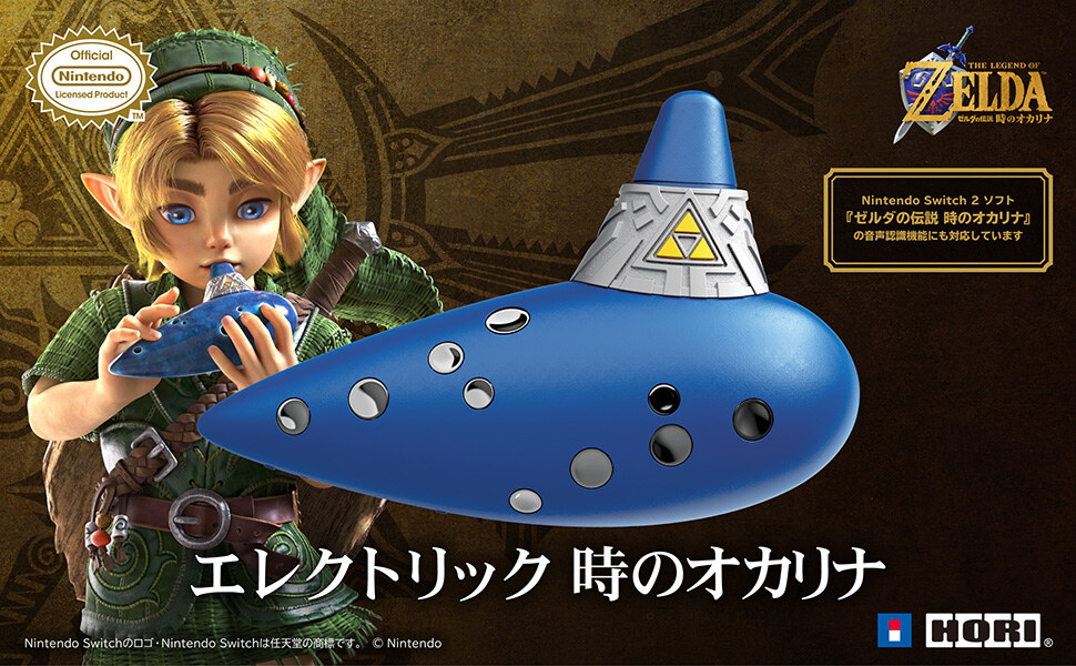 ゼルダの伝説 エレクトリック 時のオカリナ 11月5日より発売!