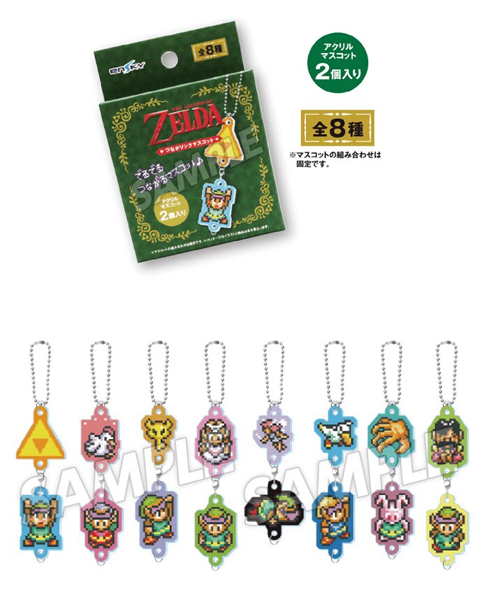 ゼルダの伝説 神々のトライフォース つながリンクマスコット(2個入り 全8種 ランダム)