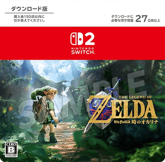 ゼルダの伝説 時のオカリナ ダウンロード版