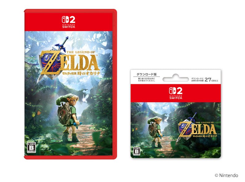 Nintendo Switch 2 ゼルダの伝説 時のオカリナ パッケージ版・ダウンロード版