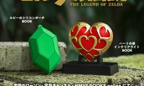 The Legend of Zelda: Rupee Pouch & Heart Vessel Light—On Sale November 2!
