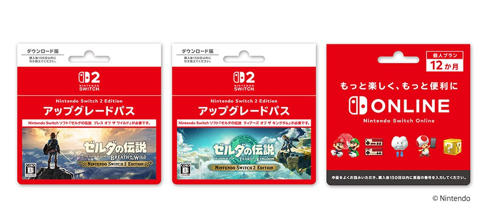 ゼルダの伝説 Nintendo Switch 2 Edition アップグレードパス・Nintendo Switch Online利用券