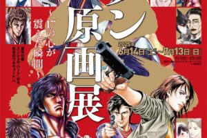 コアミックス25周年記念 ゼノン原画展 in東京 2025年6月14日より開催!