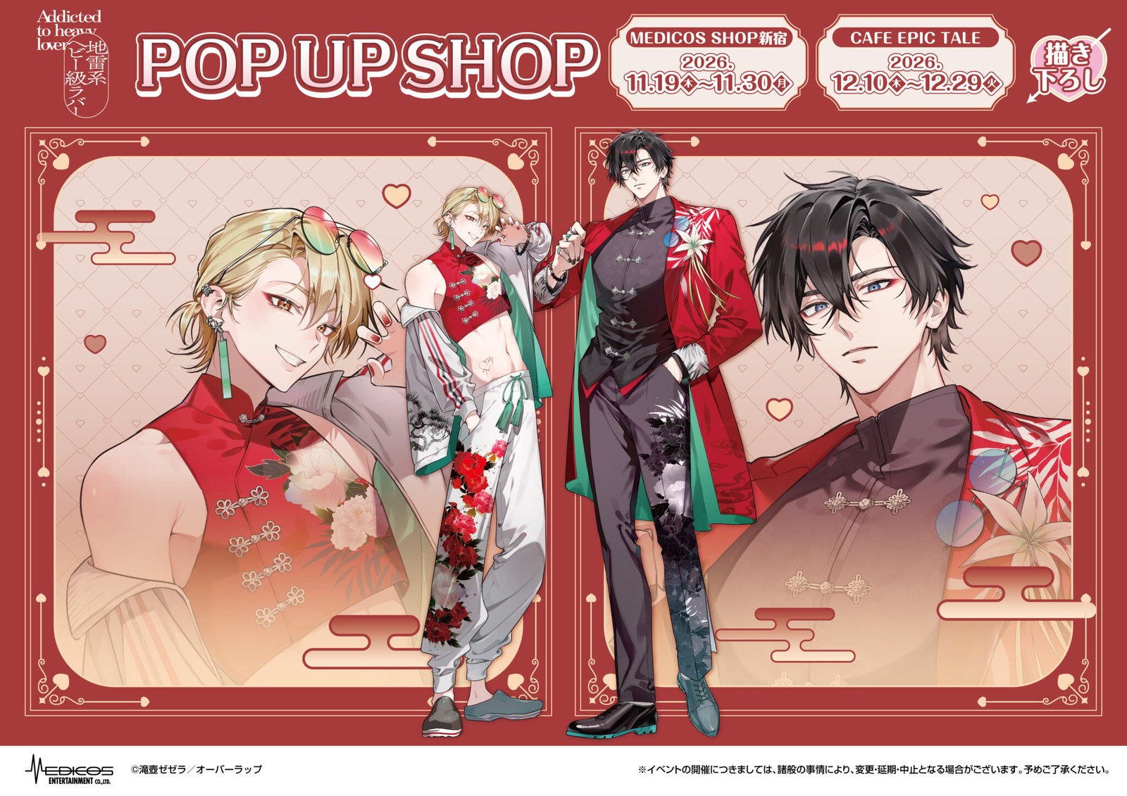 地雷系ヘビー級ラバー POP UP in 東京・大阪 11月19日より開催!