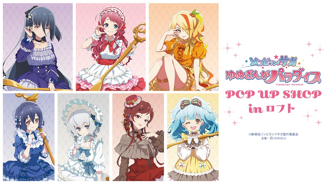 ゾンビランドサガ ポップアップストア in ロフト 9月18日より開催!