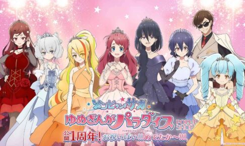 ゾンビランドサガ POP UP SHOP in 東京・佐賀 10月2日より開催!