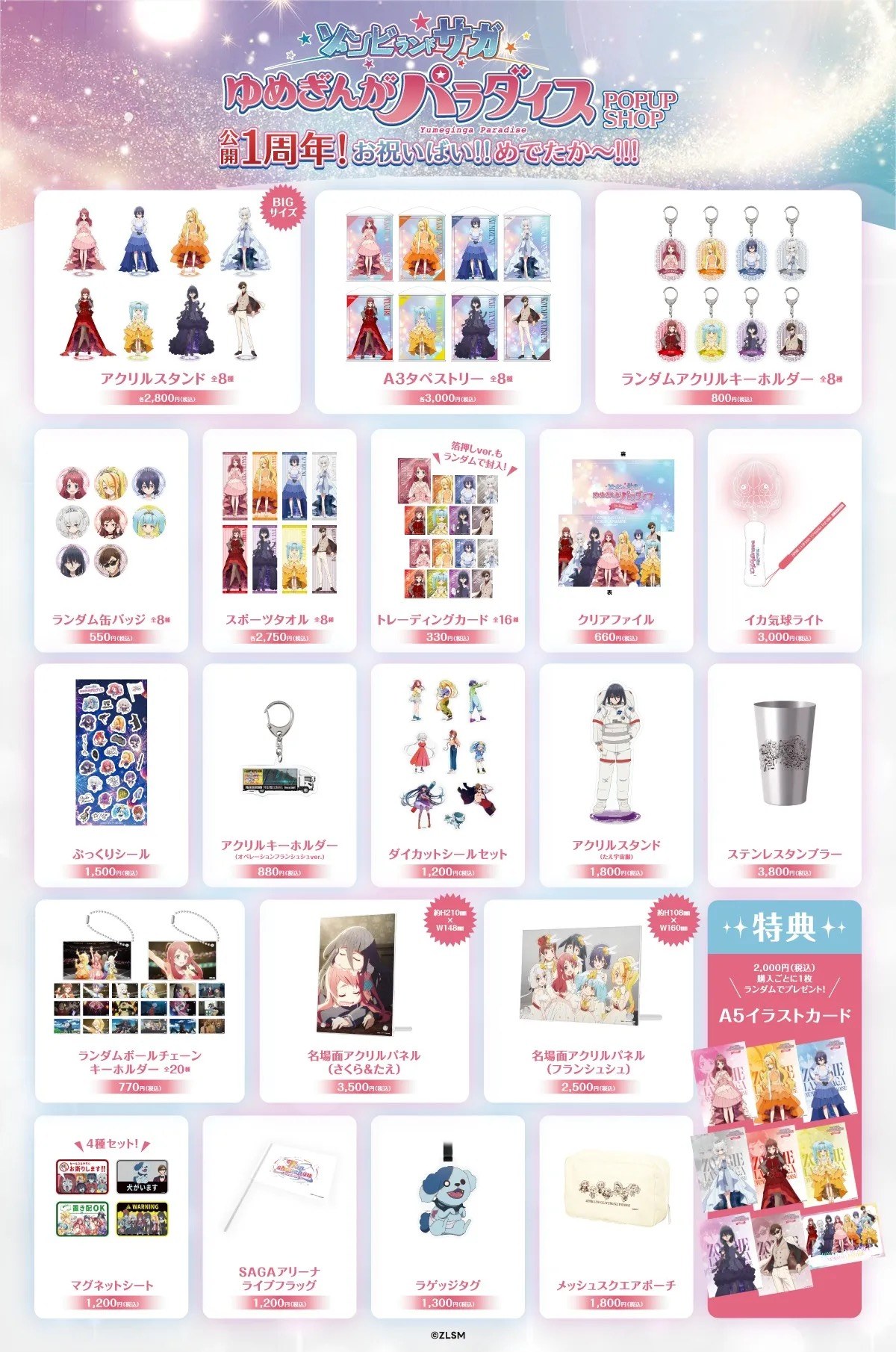 劇場版『ゾンビランドサガ ゆめぎんがパラダイス』POP UP SHOP グッズラインナップ