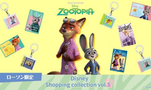 ズートピア2 めじるしチャームなど 10月13日よりローソンに登場!